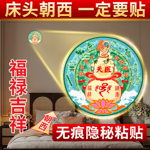 天医葫芦贴解卧室在西南床头朝西问题门对门百福到家卧室健康装饰