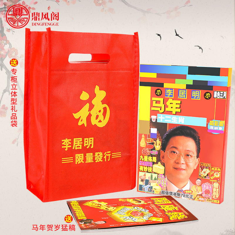 预正品李居明2026马年运丙午年吉祥物李居明2026YC杯子摆件