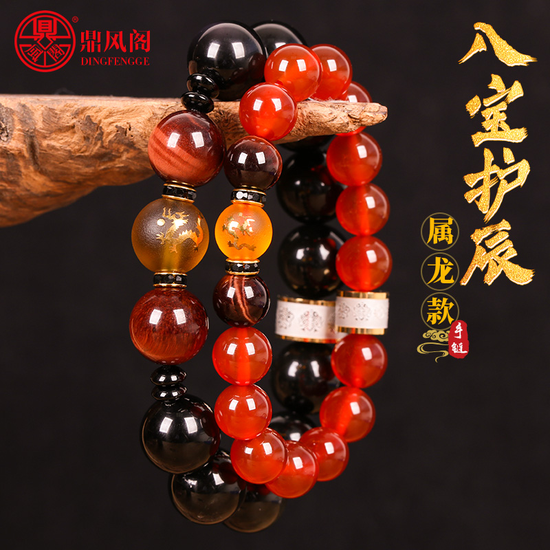 属龙吉祥物八宝护辰手链