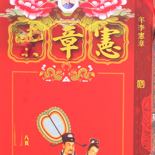 现货原装李宪章2026马年通胜丙午年包罗万有通家用客厅