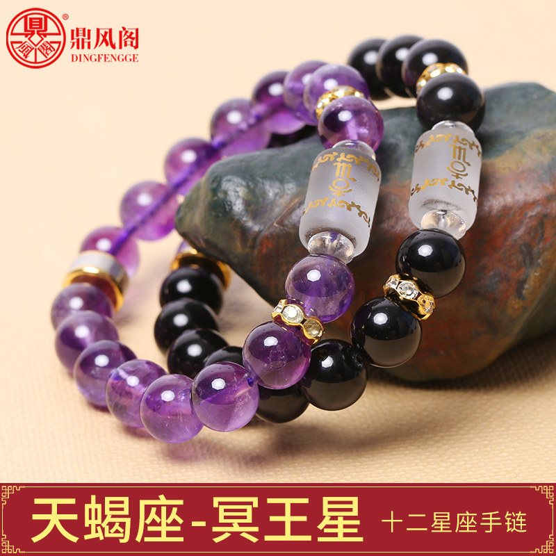 天蝎座星座水晶饰品冥王星守护神手链黑曜石紫水晶男女款手串