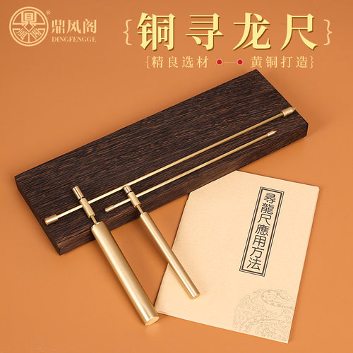 铜寻龙尺高精度杨公正品一对水脉仪探测器辅助罗盘专业探测棒仗