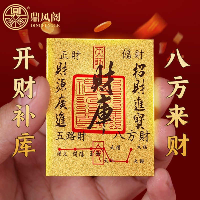 开财库黄金手机贴招财进宝补库