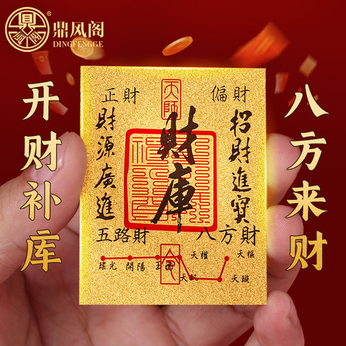 开财库黄金手机贴招财进宝补库