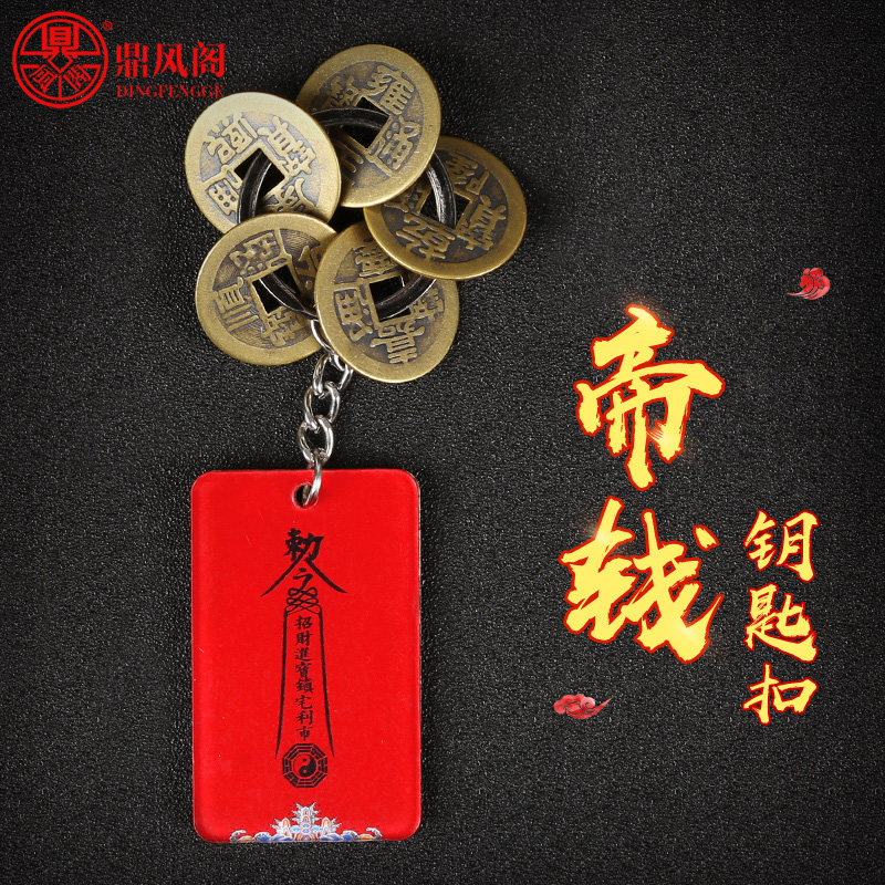 Ding Feng Ge Pure copper Five emperors' money Key buckle Six Emperor Qian originality Key ring Key chain Take it with you Safety Pendantsin the Festive supplies/Gift , Gift ideas , Keychain  category - from Buy2taobao.com to provide professional Taobao agent buy service