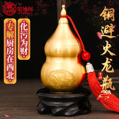 黄铜避火龙瓶子厨房西北角摆件