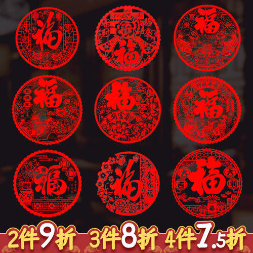 春节新年剪纸装饰布置门贴窗花