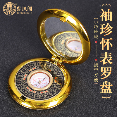 鼎风阁 口袋袖珍怀表罗盘综合盘专业铜八卦盘小罗经仪随身指南针