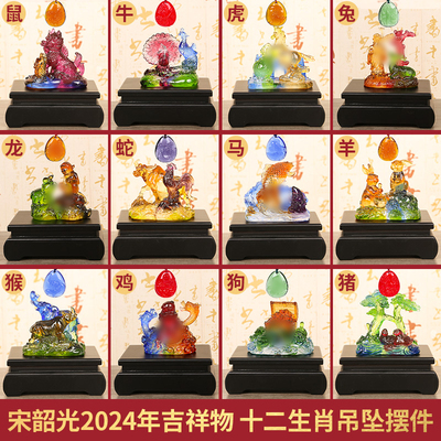 宋韶光2024龙年吉祥物吊坠摆件