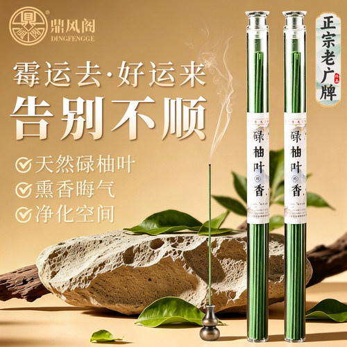 天然古法碌柚叶线香柚子广东正宗碌油叶线香家用室内净宅好运熏香