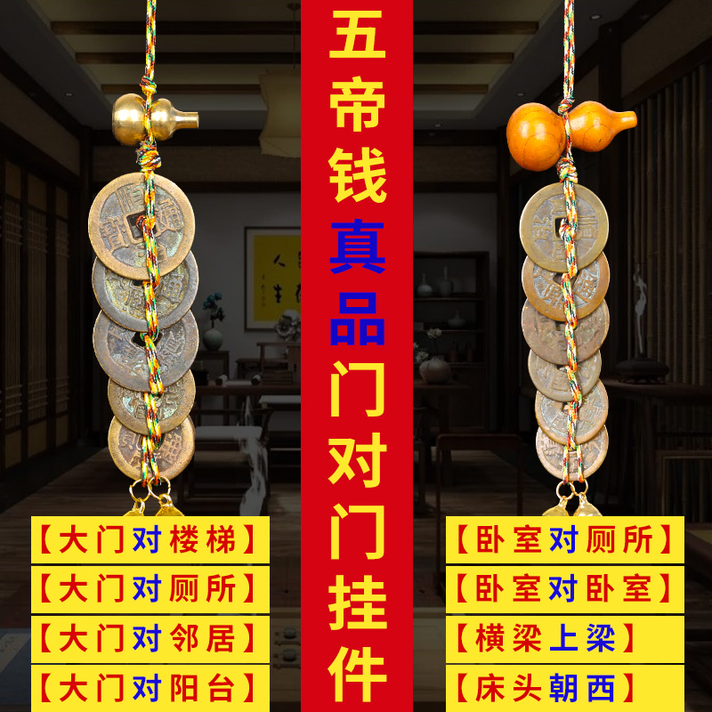 五帝钱真品门对h门葫芦挂件招财压门槛专用旧古币六帝钱随身铜古