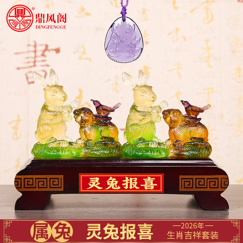 属兔吉祥物灵兔报喜吊坠摆件