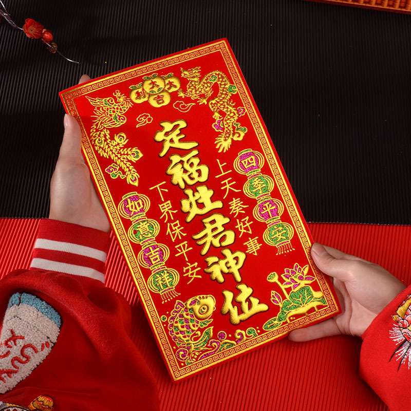 蛇年新年灶君神位贴绒布自粘烫金