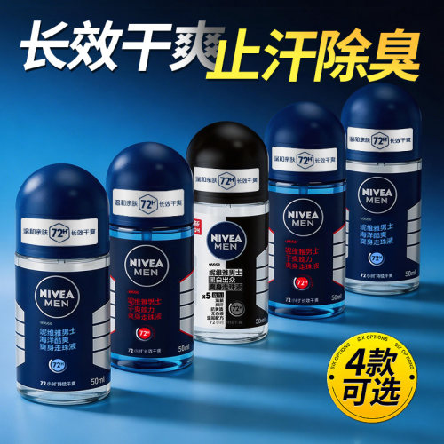 妮维雅去异味男士止汗露