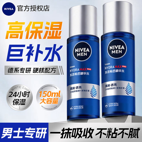妮维雅男士专用爽肤水保湿补水