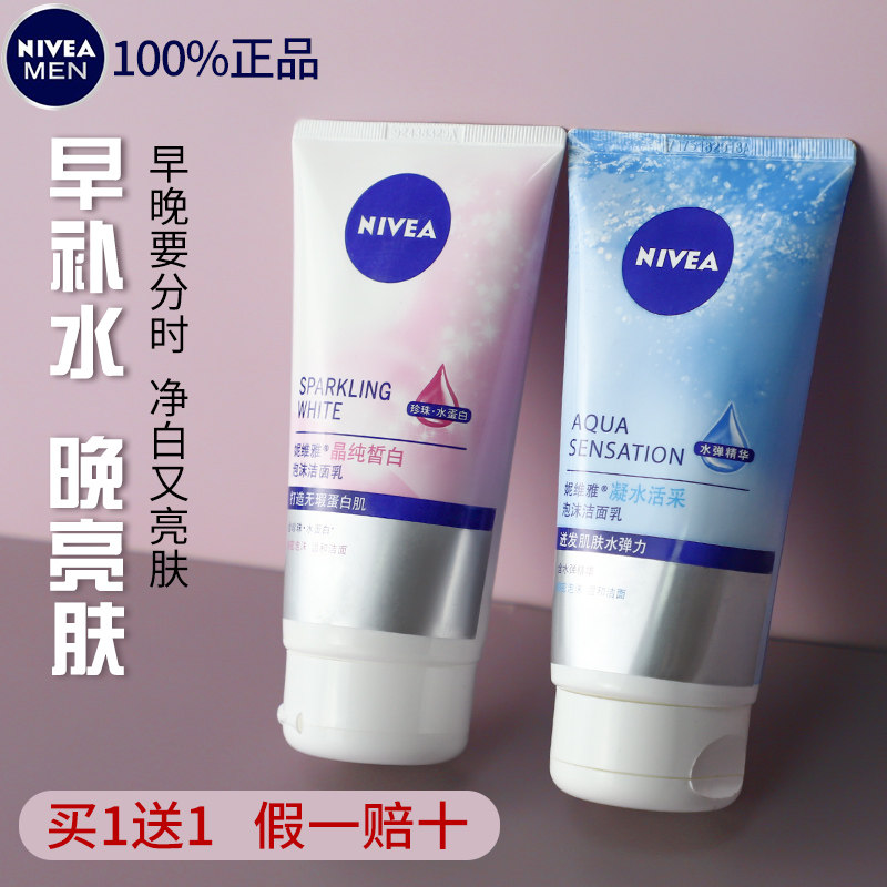 妮维雅洗面奶女士深层清洁收缩毛孔美白专用氨基酸洁面乳官方正品