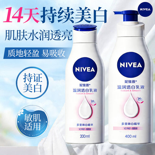 妮维雅美白保湿身体乳
