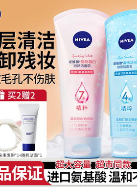 妮维雅洗面奶女士氨基酸泡沫洁面乳清洁保湿去油学生洁面官方正品