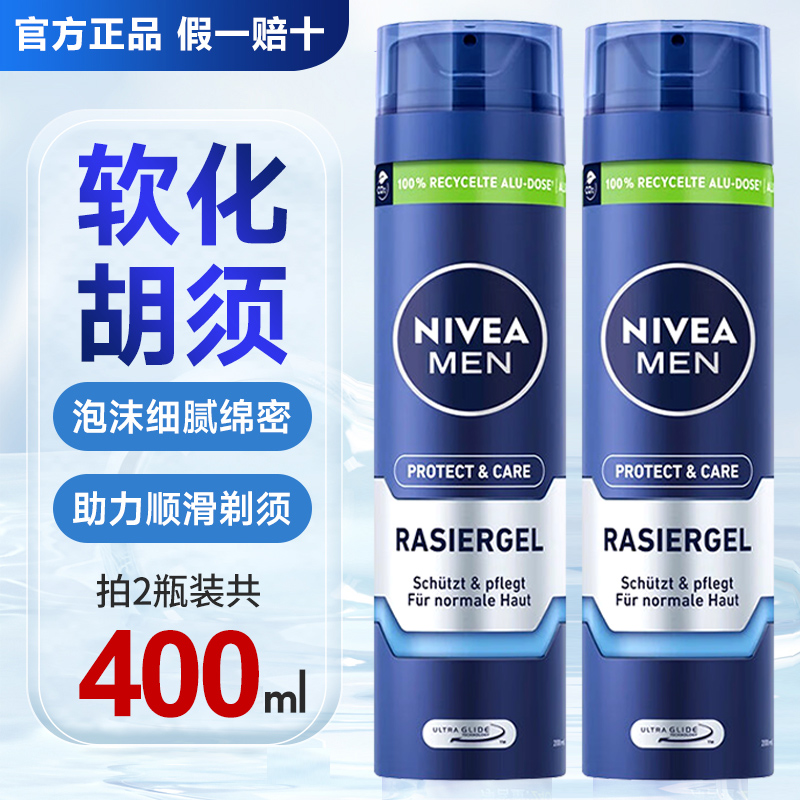 妮维雅男士剃须泡沫膏