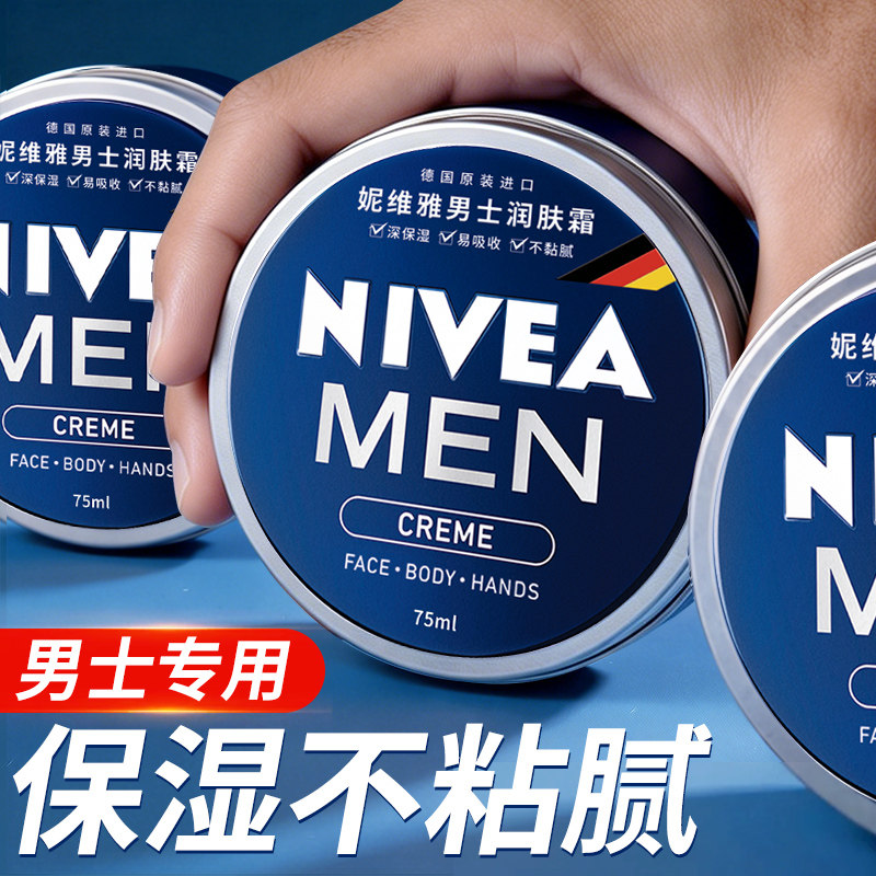 妮维雅男士保湿面霜乳液控油补水护肤品擦脸润肤霜官方正品旗舰店