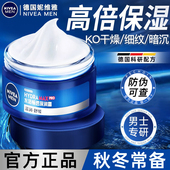 乳擦脸油乳液脸部官方正品 妮维雅男士 面霜护肤品润肤霜补水保湿