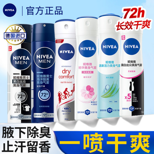 妮维雅止汗喷雾男女士腋下除臭