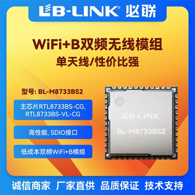 RTL8733BSS双频WIFI+BT5.2二合一