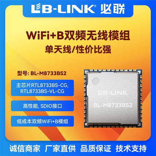 RTL8733BS双频WIFI+BT5.2二合一
