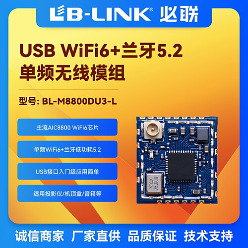 爱科微AIC8800DL无线USB透传wifi