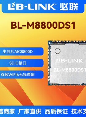 AIC8800D国产双频无线wifi6模块