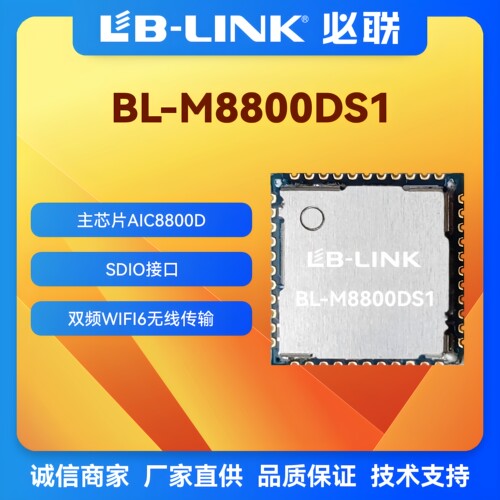 AIC8800D国产双频无线wifi6模块