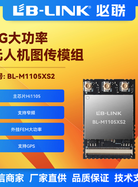 BL-M1105XS2大功率5G无线模块wifi6+双频5.8G无人机模组支持GPS