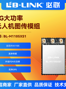 BL-M1105XS1 大功率wifi模块加FEM无线图传SDIO远距离无人机28DB