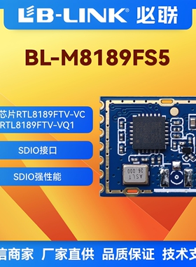 BL-M8189FS5无线2.4g模块SDIO接口RTL8189FTV无线wifi行车记录仪