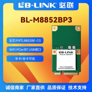 BL-M8852BP3 迷你pcie接口双频WIFI6+BT二合一wifi模组 RTL8852BE