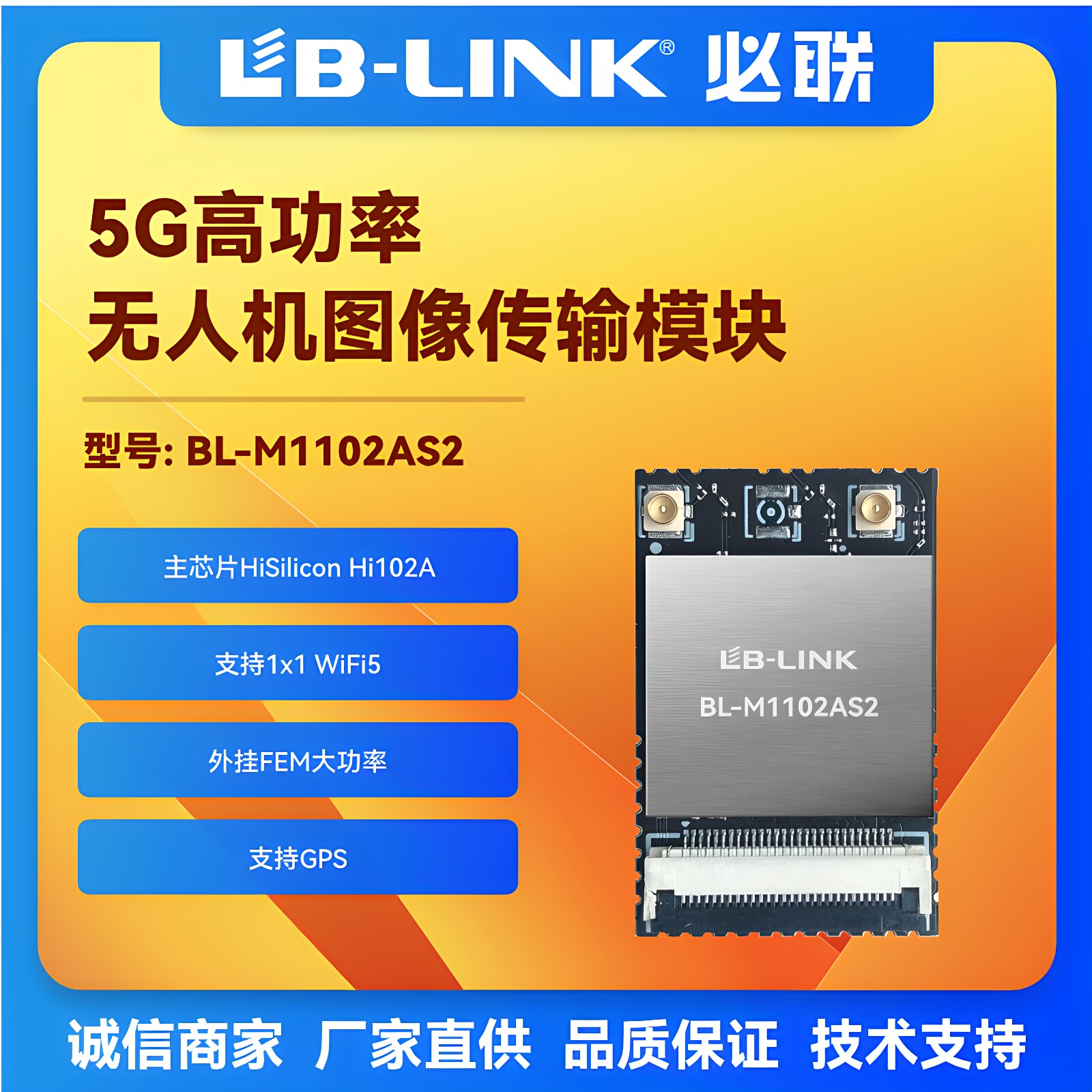 BL-M1102AS2大功率wifi模块