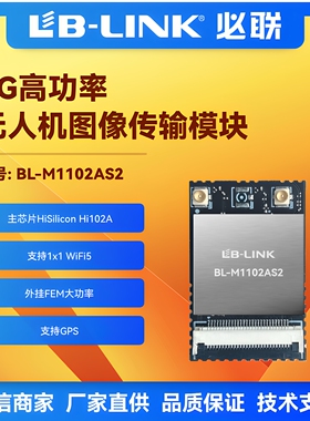 BL-M1102AS2大功率wifi模块加FEM无线图传SDIO远距离无人机28DB