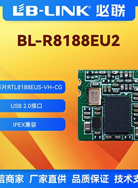 BL-R8188EU2工业级wifi模块