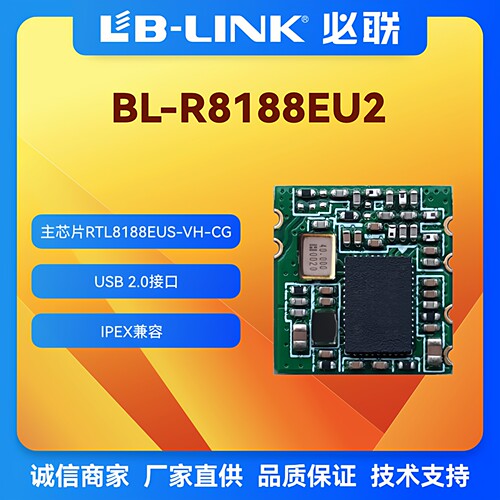 BL-R8188EU2工业级wifi模块