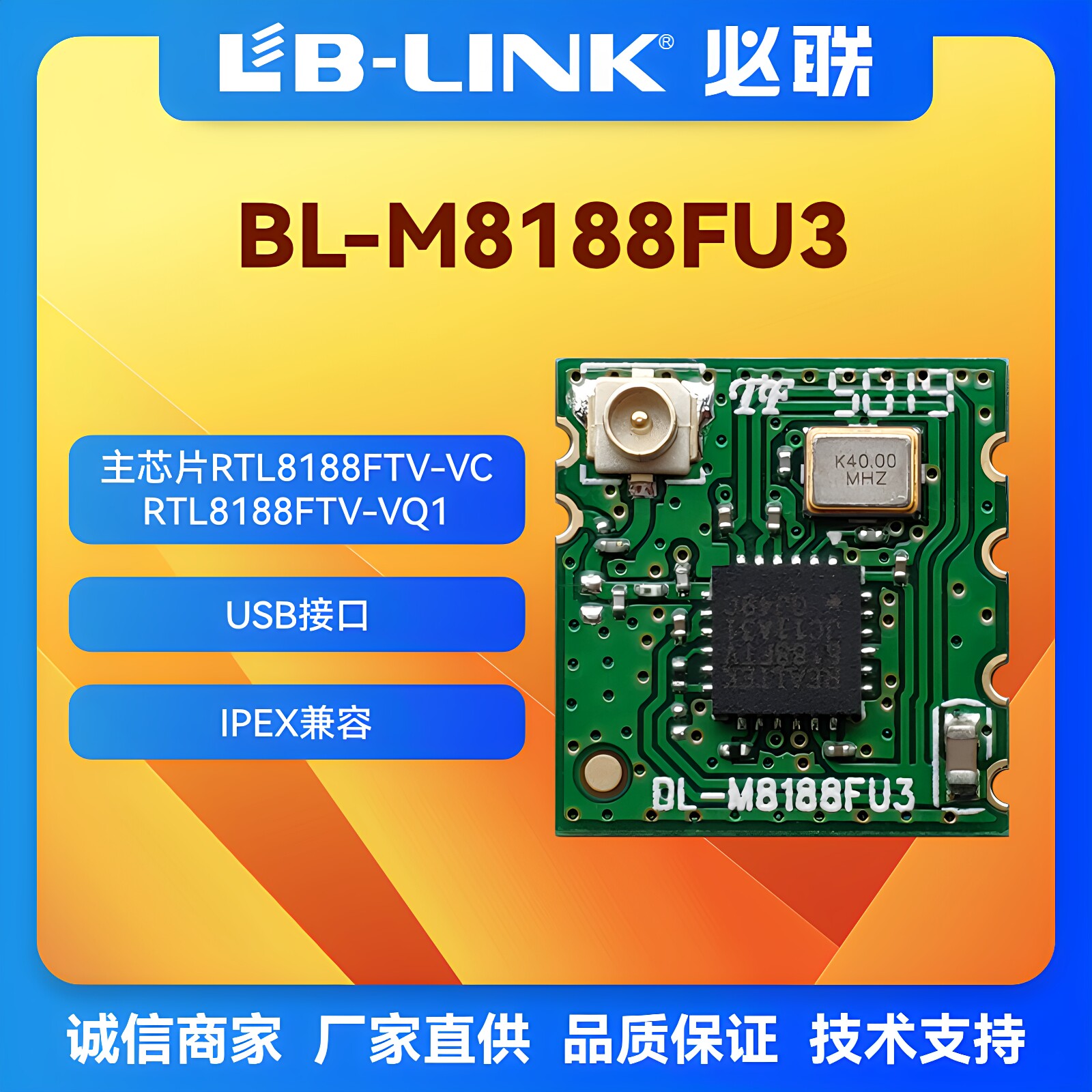 BL-M8188FU3 RTL8188FTV 2.4G无线模块带IPEX座wifi模块IPC摄像头