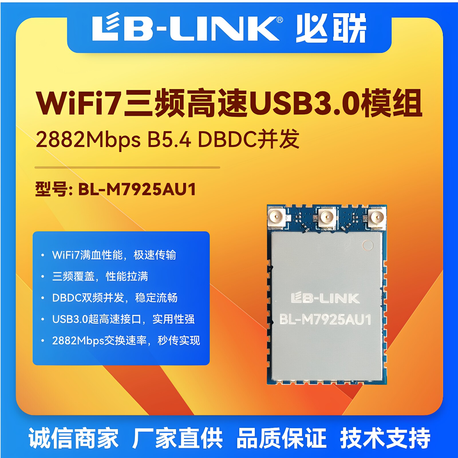 BL-M7925AU1无线WiFi7三频高速USB3.0蓝牙BT5.4模块DBDC双频并发