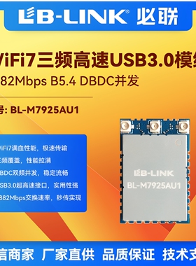 BL-M7925AU1无线WiFi7三频高速USB3.0蓝牙BT5.4模块DBDC双频并发