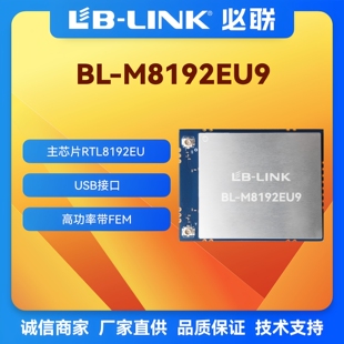 BL-M8192EU9 2.4G大功率wifi模块 300MB双PA放大功放无线模块28DB