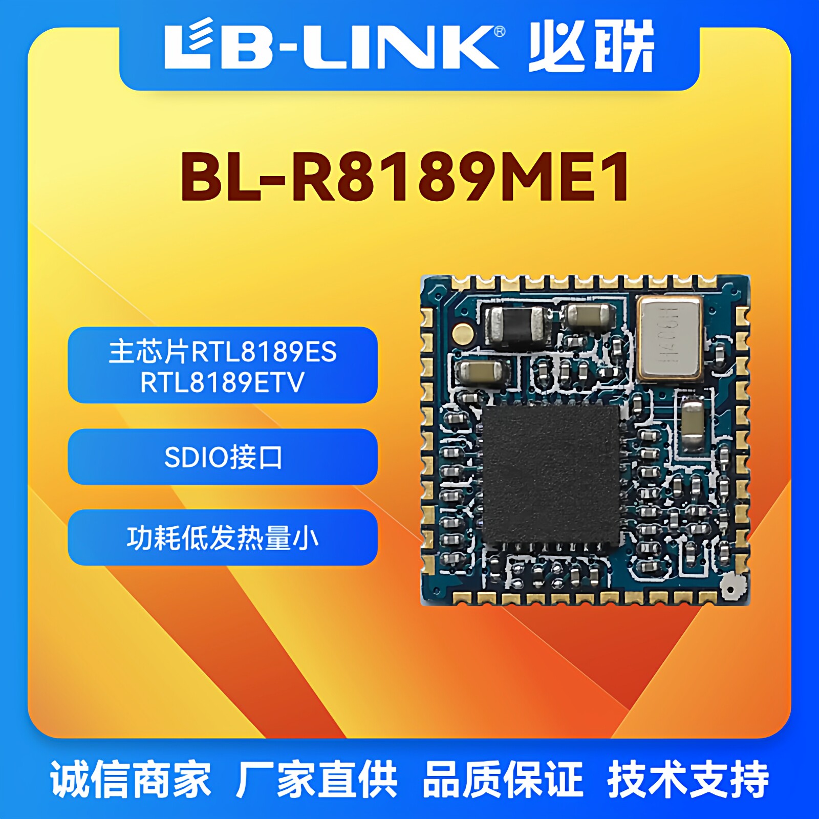 必联BL-R8189ME1扫地机无线模块