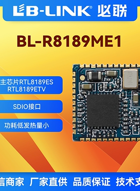 BL-R8189ME1瑞昱RTL8189ETV无线模块SDIO接口2.4G扫地机wifi模块