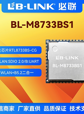 BL-M8733BS1无线wifi+BT5.2模块SDIO双频5.8G无线carplay投屏模块