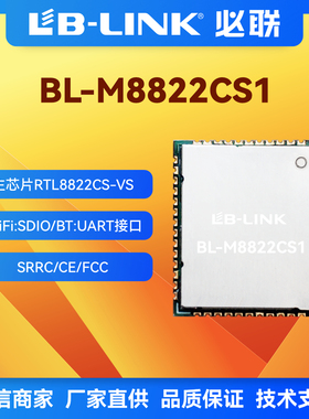 BL-M8822CS1瑞昱RTL8822CS双频5G蓝牙ac+BT无线模块必联WIFI模块