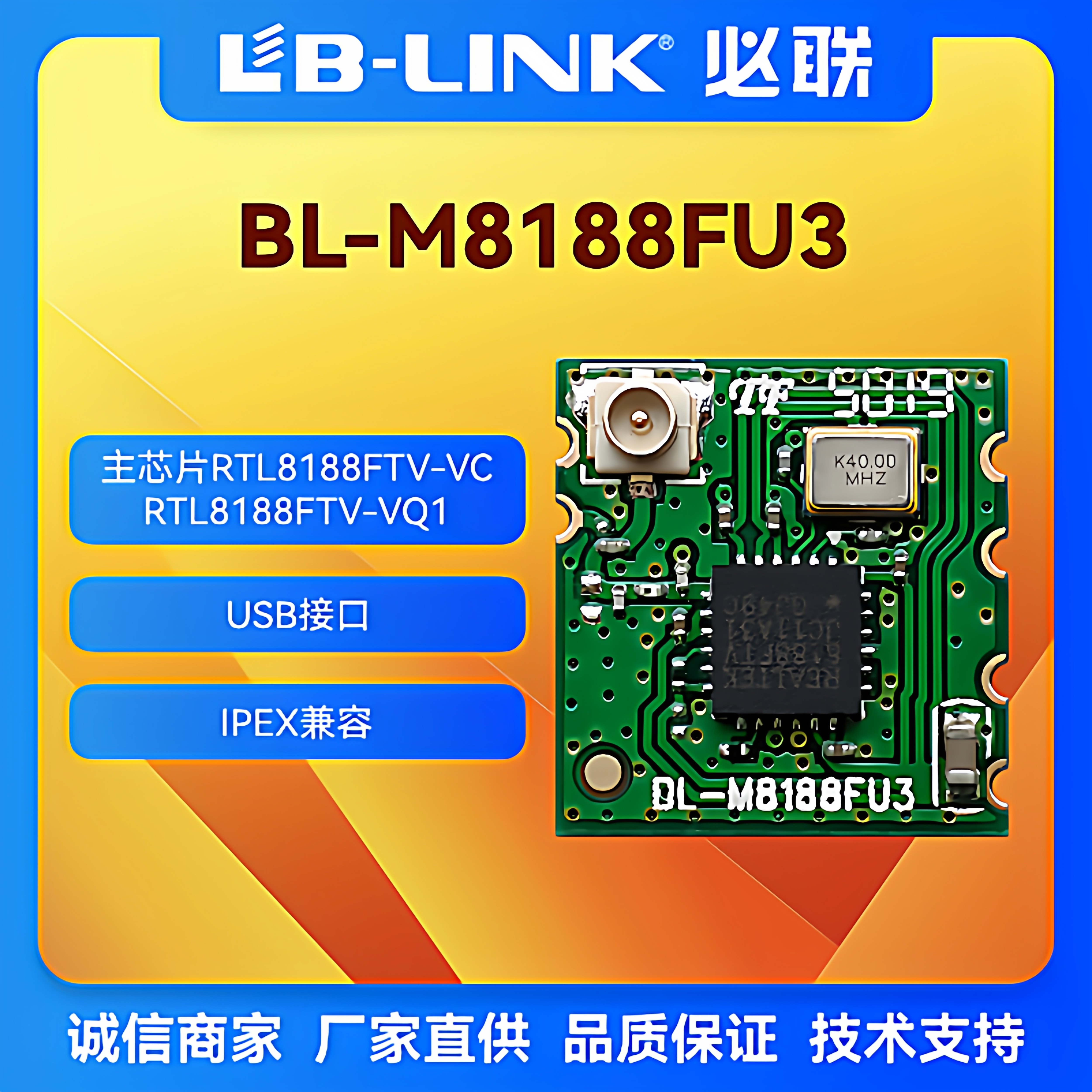 BL-M8188FU3 RTL8188FTV 2.4G无线模块带IPEX座wifi模块IPC摄像头