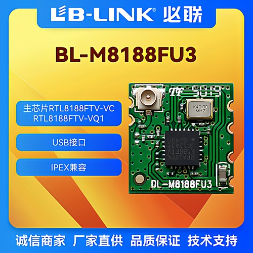 瑞昱RTL8188FTV2.4g无线Wifi模块