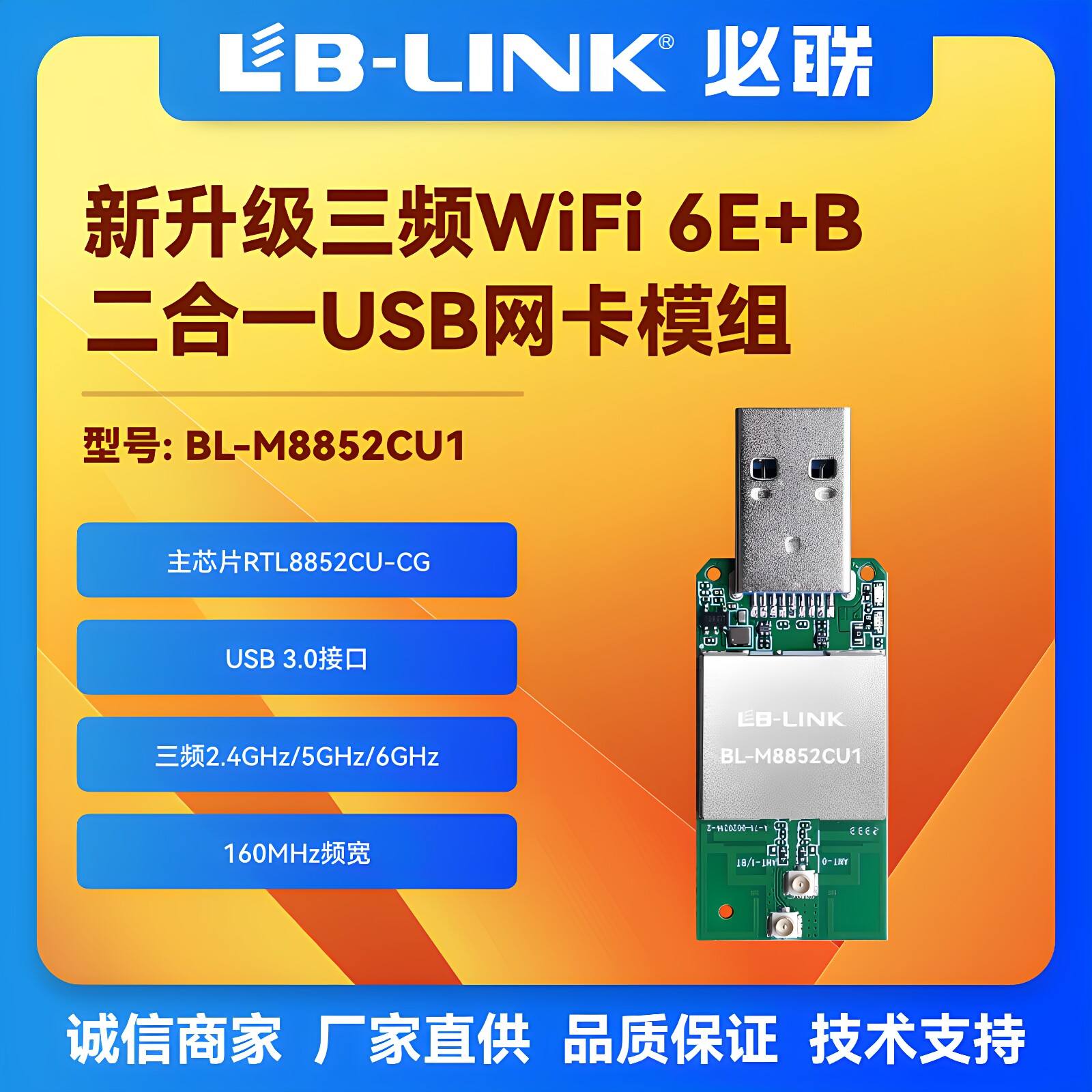 BL-M8852CU1三频wifi6E+BT5.2无线WIFI6E二合一模块无线蓝牙网卡